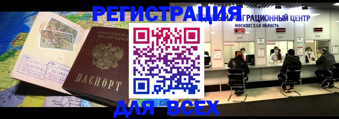 временная регистрация 2025 в Гремячинске