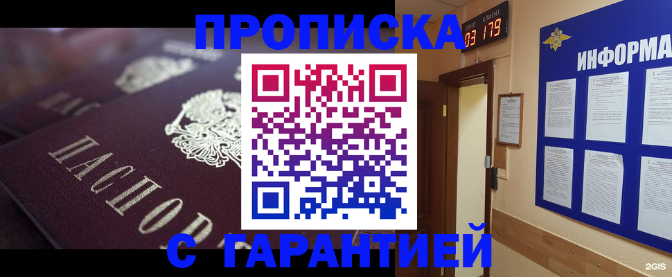 прописка регистрация в Гремячинске