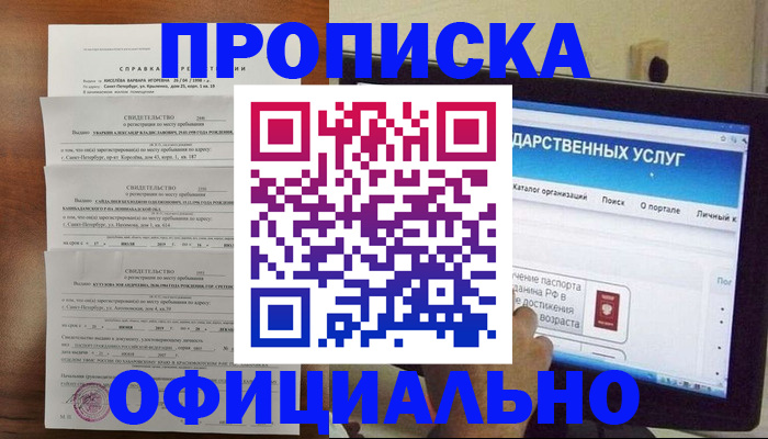 временная регистрация для школы в Гремячинске