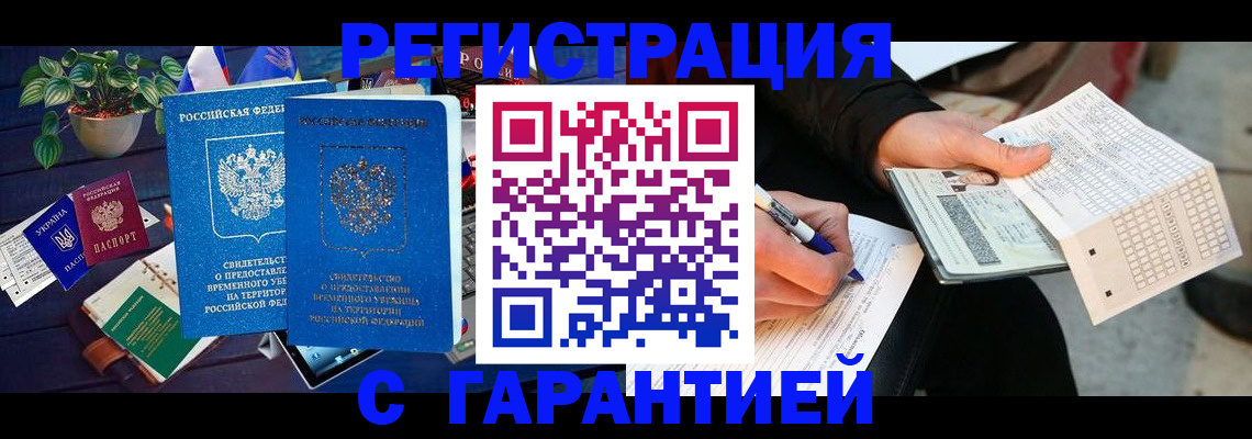 прописка иностранных граждан в Гремячинске