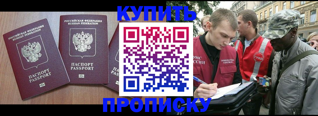 прописка от собственника в Гремячинске