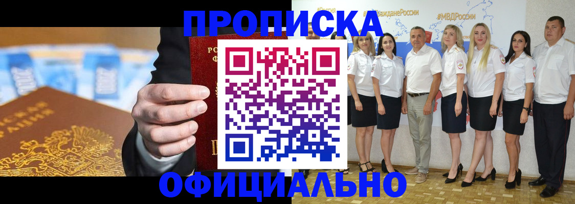 прописка ребенка в Гремячинске