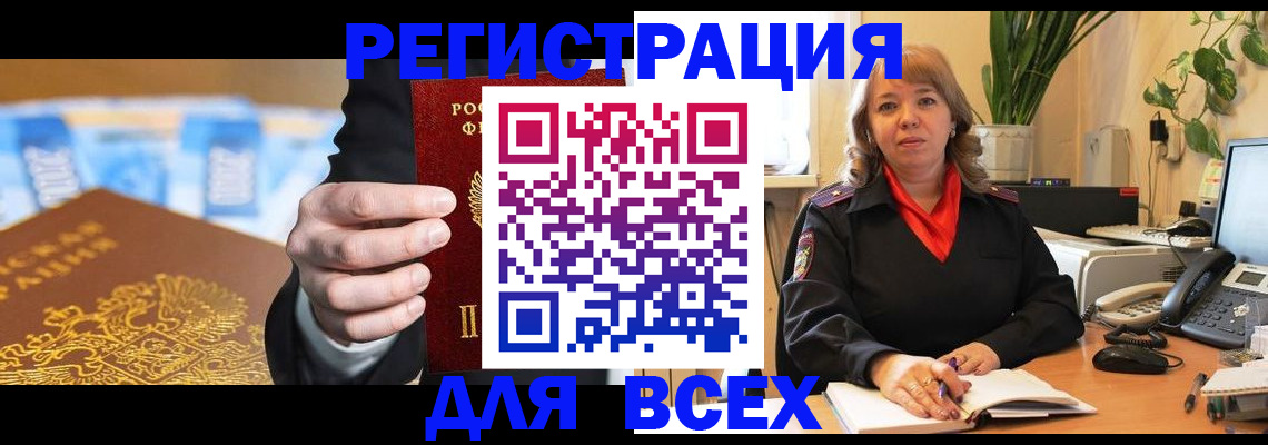 прописка для военкомата в Гремячинске